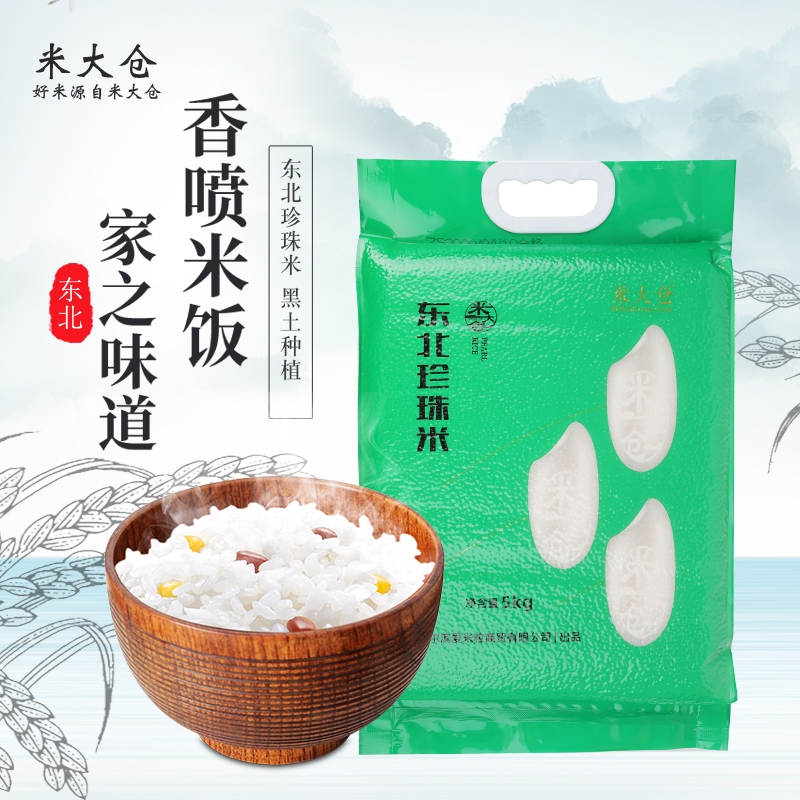 米大仓 东北珍珠米 5KG 【真空包装】