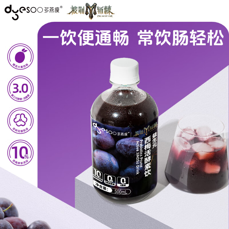 【5瓶装】多燕瘦 益生元西梅活酵素饮500ml