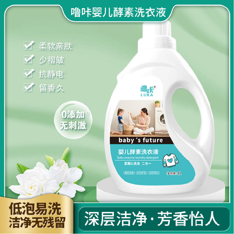 【6桶装】噜咔婴儿宝宝酵素强效去污洗衣液2kg/桶，内裤婴儿儿童成人，批发价更优