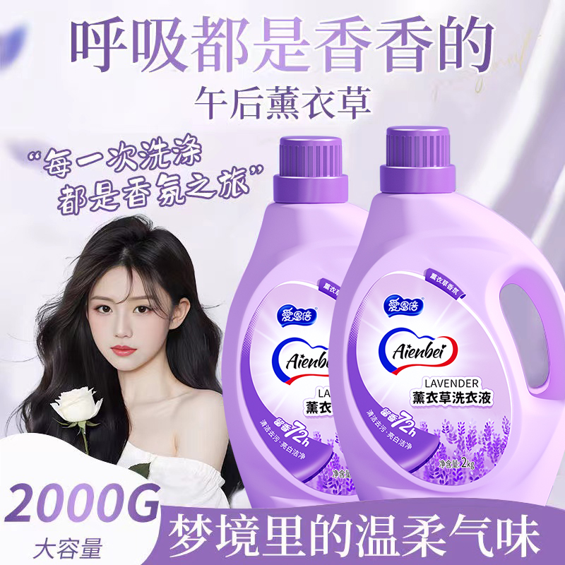 【超值16斤】爱恩倍薰衣草洗衣液香薰成人洗衣柔顺护衣亮白增艳家庭装香味持久实惠