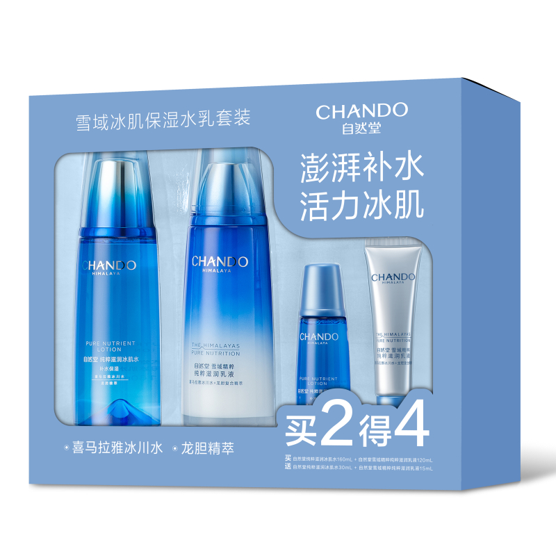 自然堂 雪域冰肌保湿水乳套装（水160ml+乳液120ml+水30ml+乳液15ml）