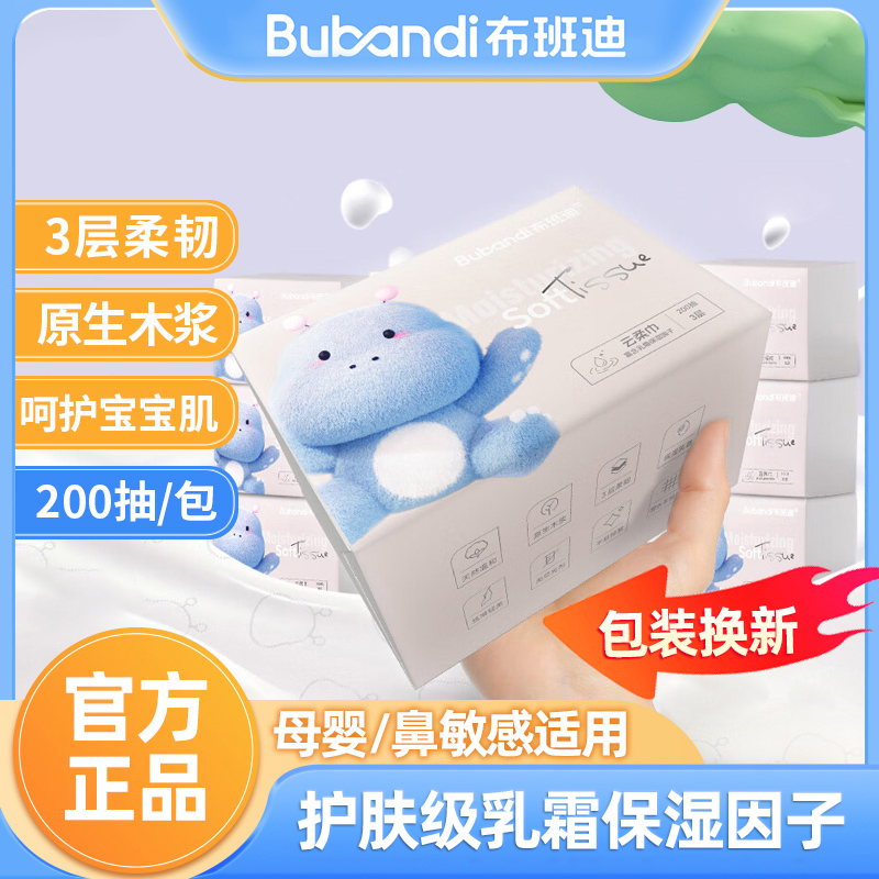 【200抽*3包/箱】布班迪婴儿乳霜柔纸巾保湿乳霜因子无荧光剂敏感肌适用