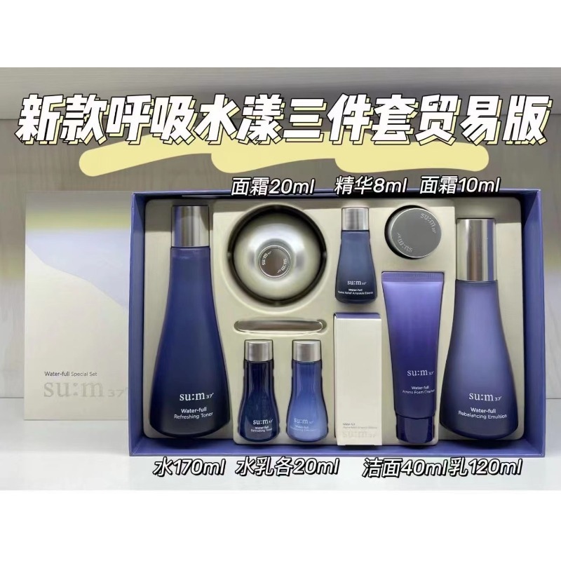 【新品】苏秘sum37°蓝buff第二代水漾水乳套装礼盒408ml清爽沁透紧致