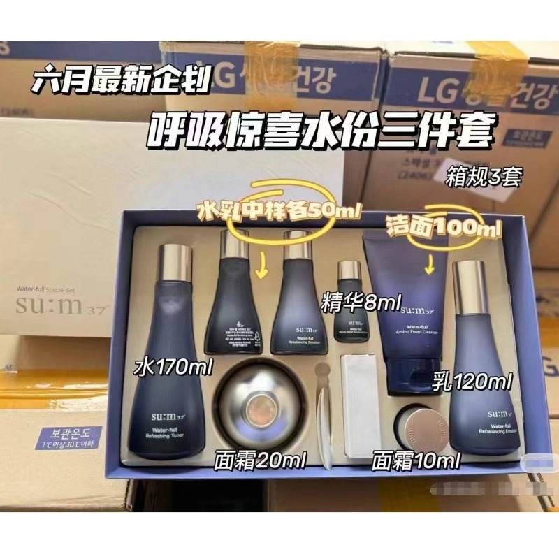 韩国 sum37度苏秘呼吸惊喜水分套装 版本随机