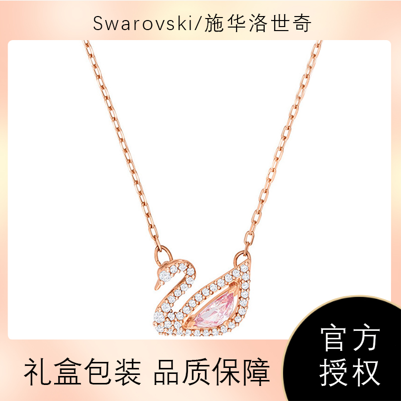 Swarovski/施华洛世奇正品项链轻奢小众设计粉天鹅吊坠锁骨链女5469989礼物