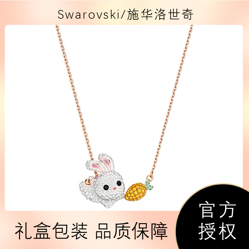 Swarovski/施华洛世奇新款ZODIAC RABBIT系列项链生肖兔子女锁骨链节日礼物送礼5647971