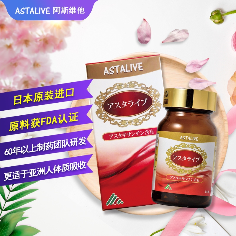 日本阿斯维他ASTALIVE雨生红球藻复合抗氧化软胶囊（虾青素） 60粒