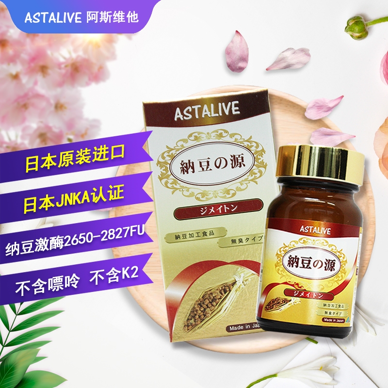日本进口阿斯维他ASTALIVE纳豆激酶（每瓶60粒）
