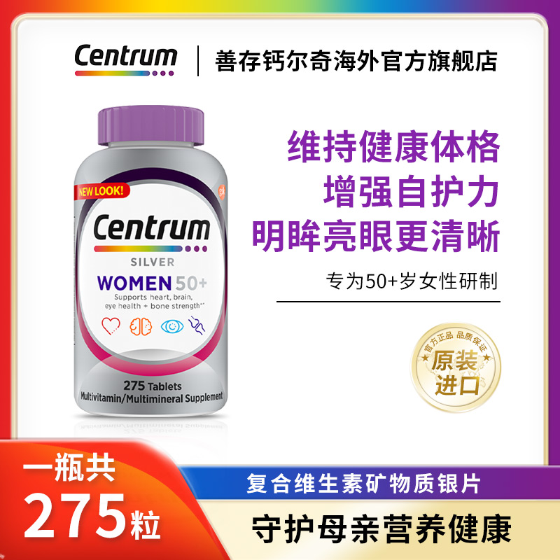 善存Centrum 复合多维维生素片成人中老年女士 275片/瓶