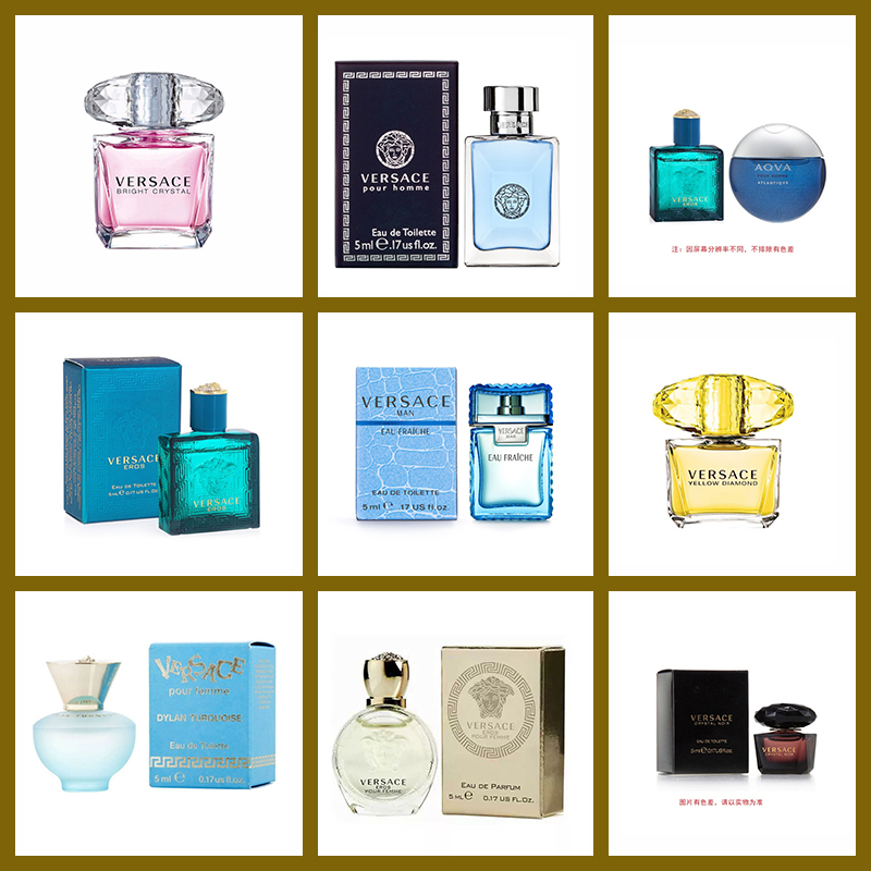 范思哲（VERSACE）小样 中样 【合集】