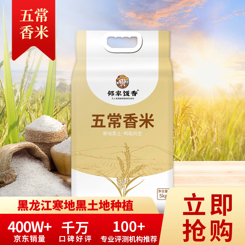 邻家饭香 五常香米 5kg/袋 LJFX86