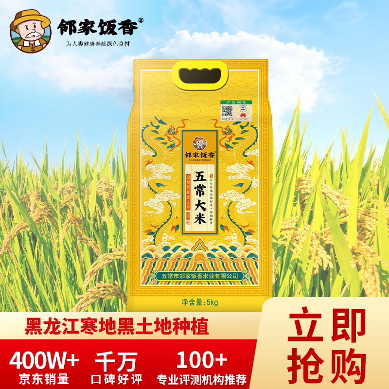 邻家饭香稻花香2号5kg/袋龙年生肖款 LJFX91