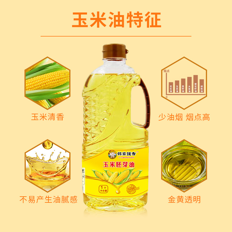 邻家饭香 压榨一级玉米胚芽油 非转基因LJFX54 1L/瓶