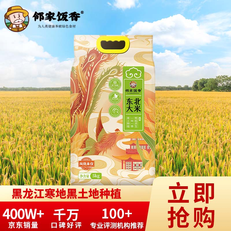 邻家饭香东北大米凤凰来仪系列5kg/袋 YF119
