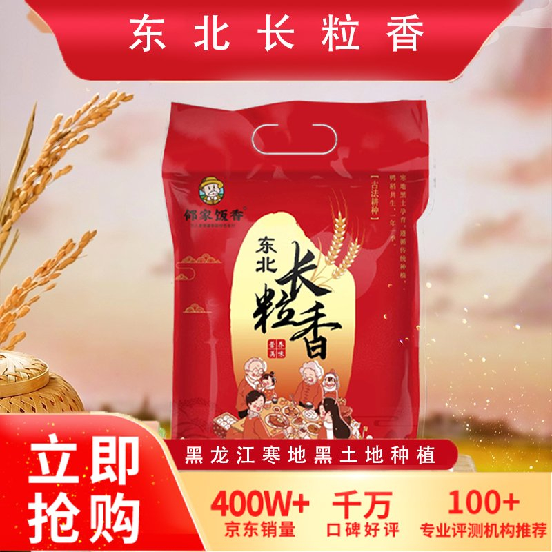 邻家饭香 东北大米 长粒香 500g/袋 黑土地种植 一年一季LJFX13-C
