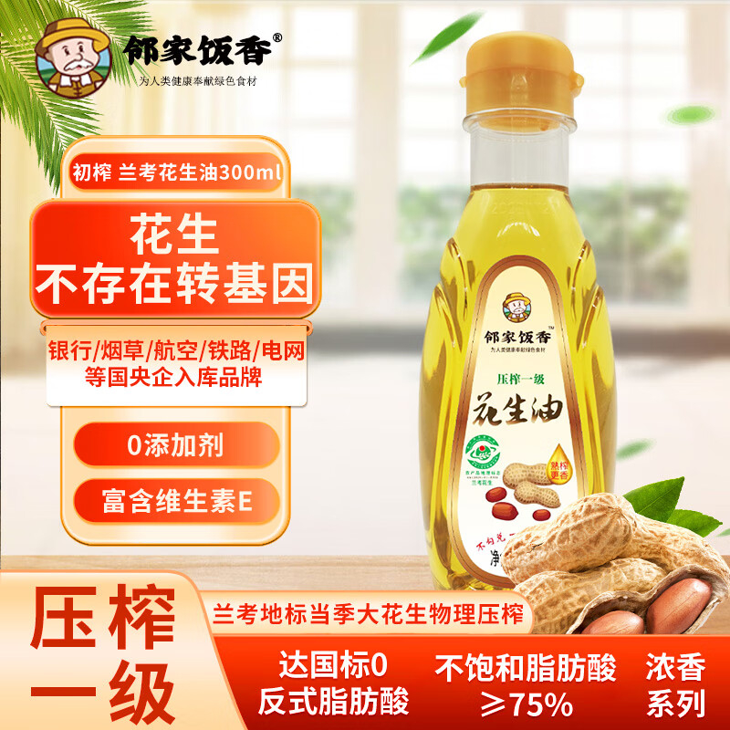 邻家饭香 压榨一级花生油 不勾兑精炼油 国家地理标志农产品 兰考花生 原产地直发 300ml/瓶 LJFX27