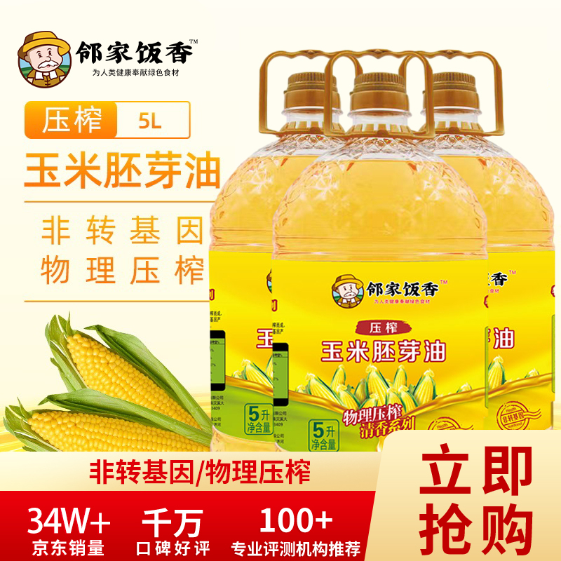邻家饭香 压榨一级玉米胚芽油 5L/桶 LJFX135-Y