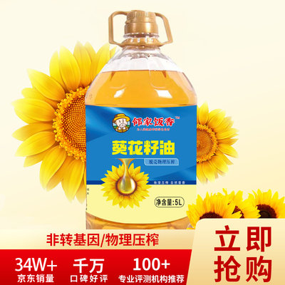 邻家饭香 压榨一级葵花籽油 5L/桶 LJFX135-K